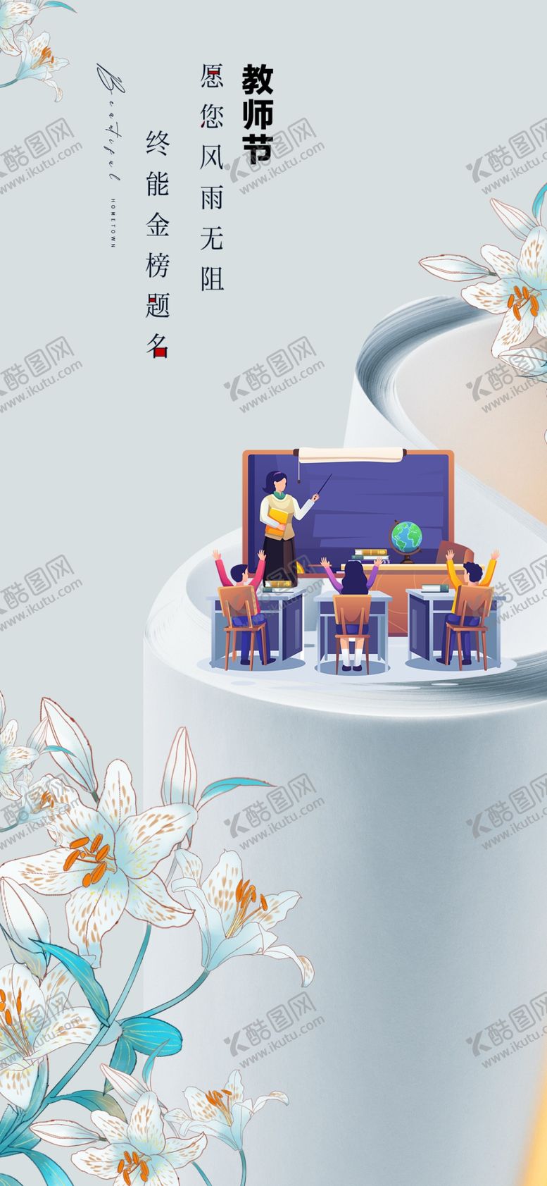 编号：54018910170050448741【酷图网】源文件下载-教师节中式梦幻场景插画