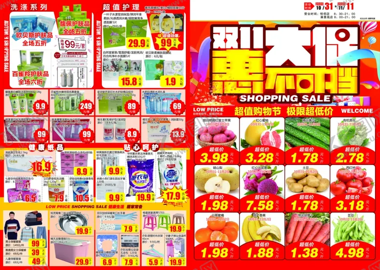 编号：18371102230043583557【酷图网】源文件下载-双十一1111海报
