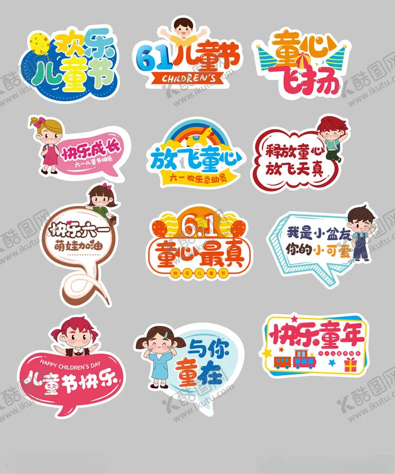 编号：30746006291532291458【酷图网】源文件下载-六一儿童节手举牌