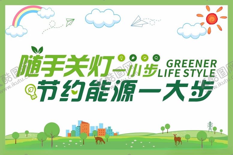 编号：87854604212358328736【酷图网】源文件下载-节约能源