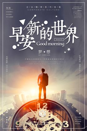 励志海报心灵鸡汤山每日一签