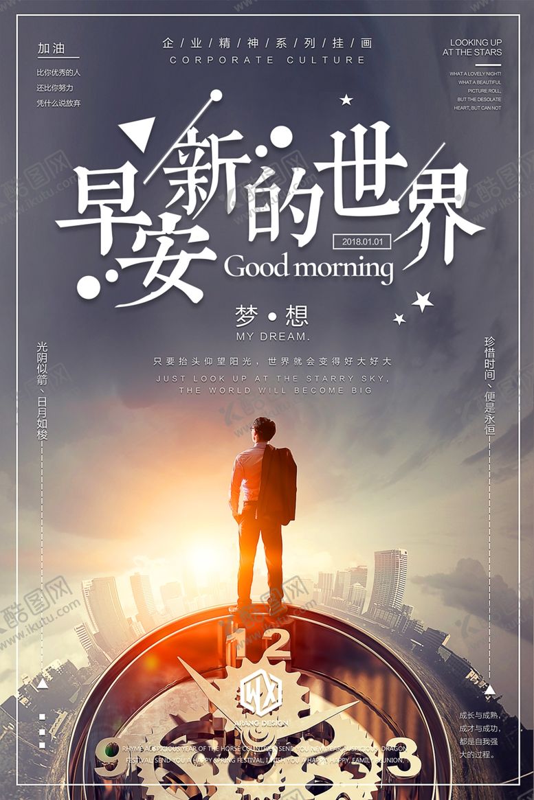 编号：84508807092216251259【酷图网】源文件下载-励志海报
