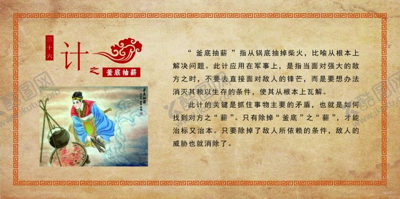 编号：39157406250943373675【酷图网】源文件下载-釜底抽薪