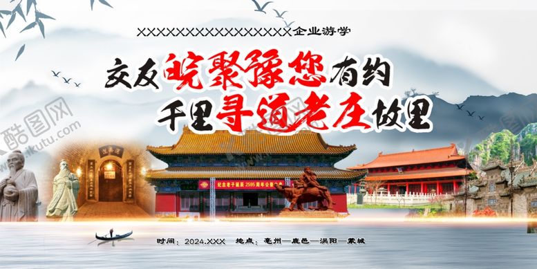 编号：37406401261146298573【酷图网】源文件下载-老子故里
