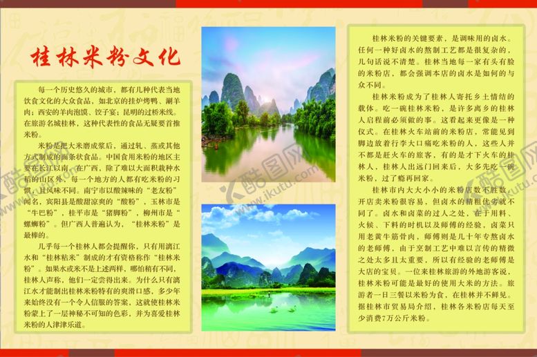 编号：27845502202208322388【酷图网】源文件下载-桂林米粉文化