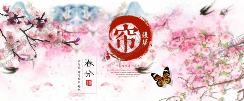 编号：59717409101119597434【酷图网】源文件下载-春分