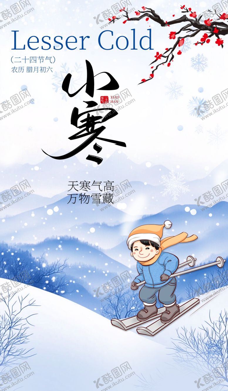 编号：72598104030531171887【酷图网】源文件下载-小寒