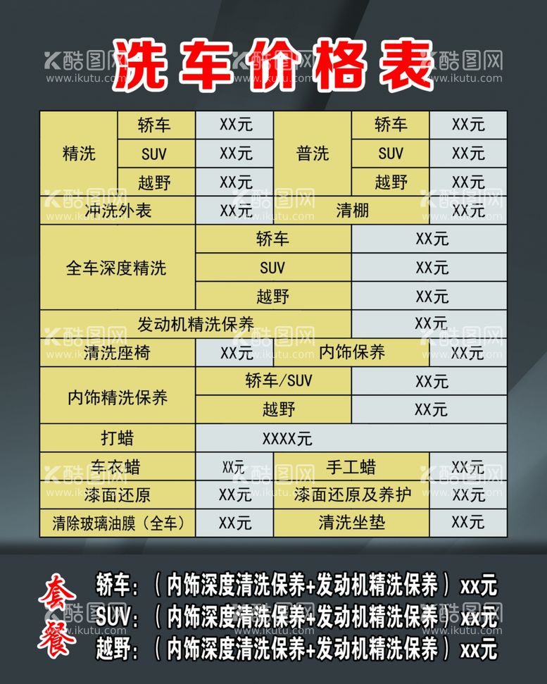 编号：56516911261447367535【酷图网】源文件下载-价格表