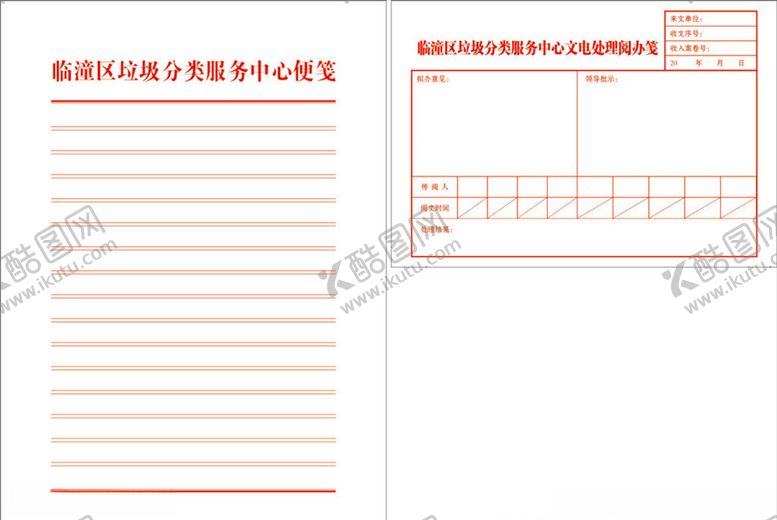编号：65336210290937031866【酷图网】源文件下载-便笺