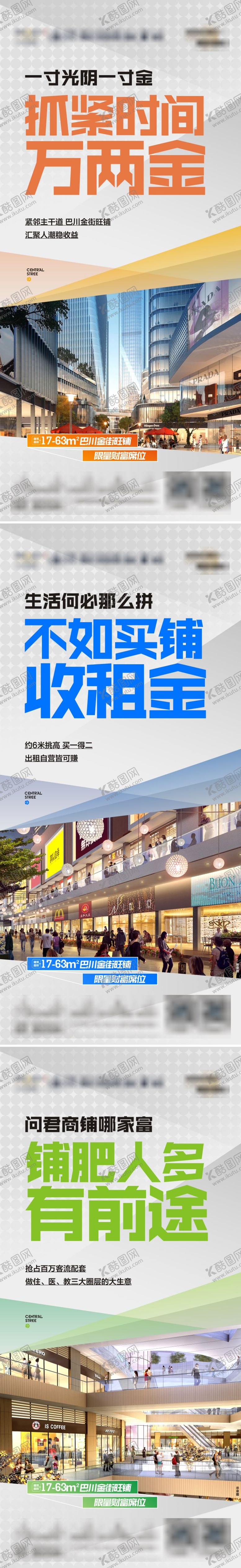 编号：42479302262028057978【酷图网】源文件下载-地产商业系列微信海报