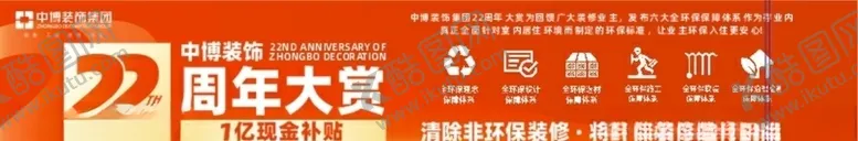 编号：38143704132012403387【酷图网】源文件下载-喷绘布活动布置