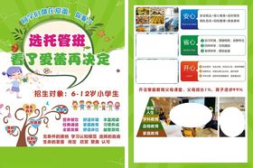 托管宣传单