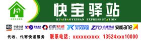 快宝驿站快递代收点