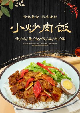 小碗蒸小炒肉