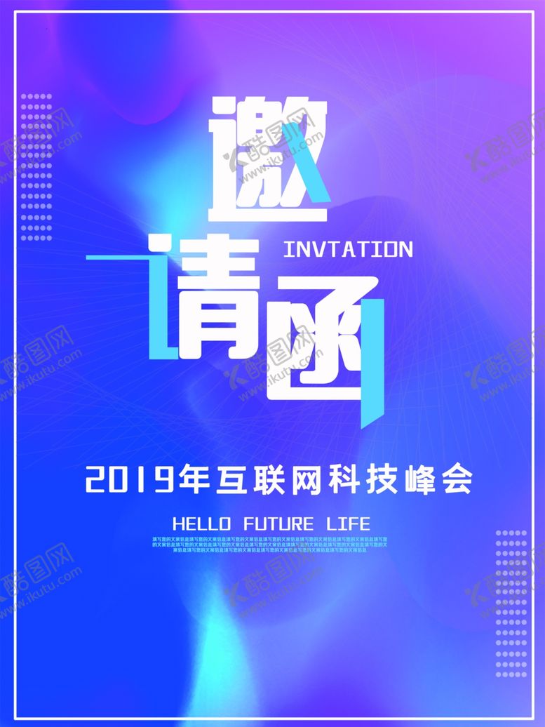 编号：93319110170354286872【酷图网】源文件下载-邀请函