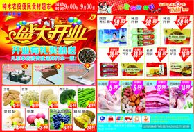 超市海报宣传单DM买就送盛大开业