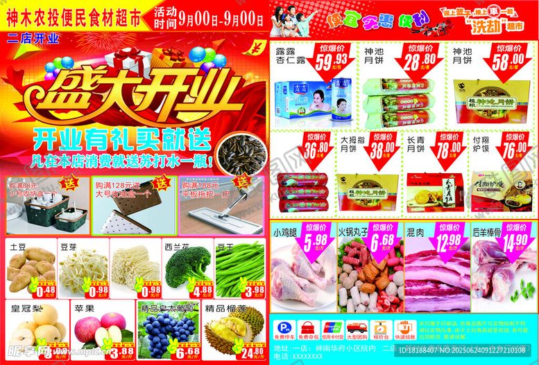 编号：36504307041923374948【酷图网】源文件下载-超市海报宣传单DM