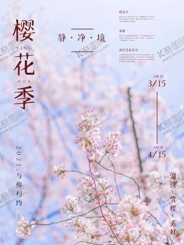 编号：34573804070400134275【酷图网】源文件下载-樱花季