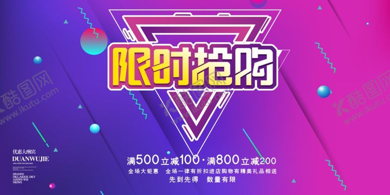 编号：56462609282305339647【酷图网】源文件下载-双十一促销展板