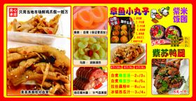 美味多样小吃宣传海报