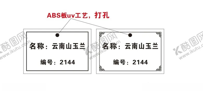 编号：39028902270111168622【酷图网】源文件下载-树牌子