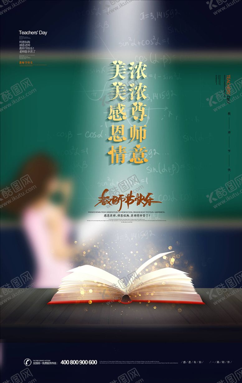编号：11684205161221512363【酷图网】源文件下载-教师节海报