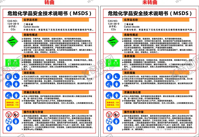 编号：70559712121405147076【酷图网】源文件下载-二氧化碳MSDS安全技术