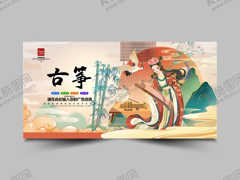 编号：85297309250059110592【酷图网】源文件下载-古筝