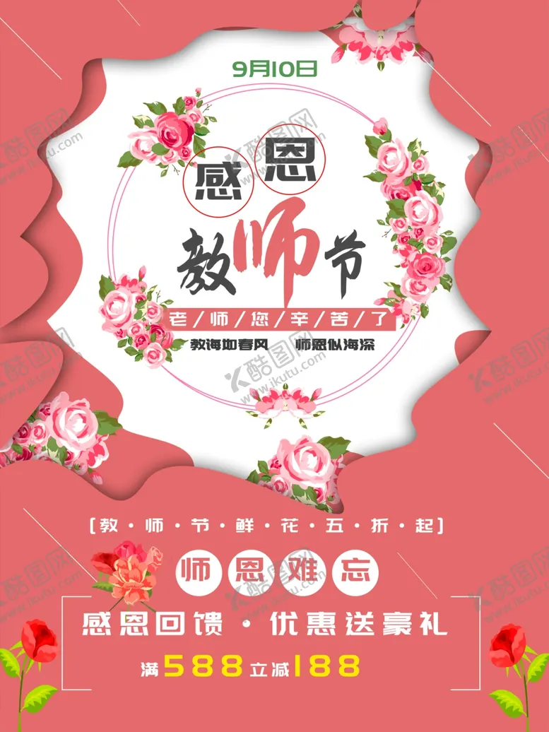 编号：80656906300520371277【酷图网】源文件下载-教师节