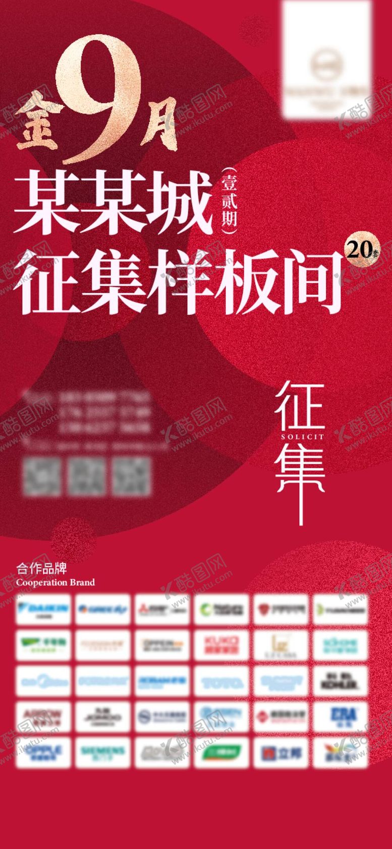 编号：87516910011420519763【酷图网】源文件下载-征集样板间