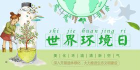 世界环境日保护污染口号爱护
