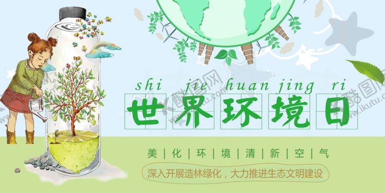 世界环境日保护污染口号爱护