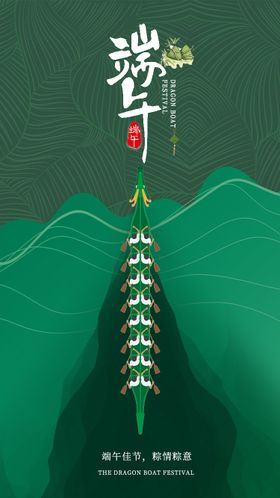 地产端午节移动端海报