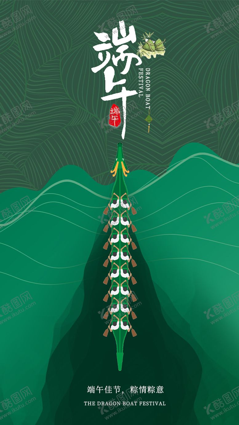 编号：40990505151724016204【酷图网】源文件下载-端午节移动端海报