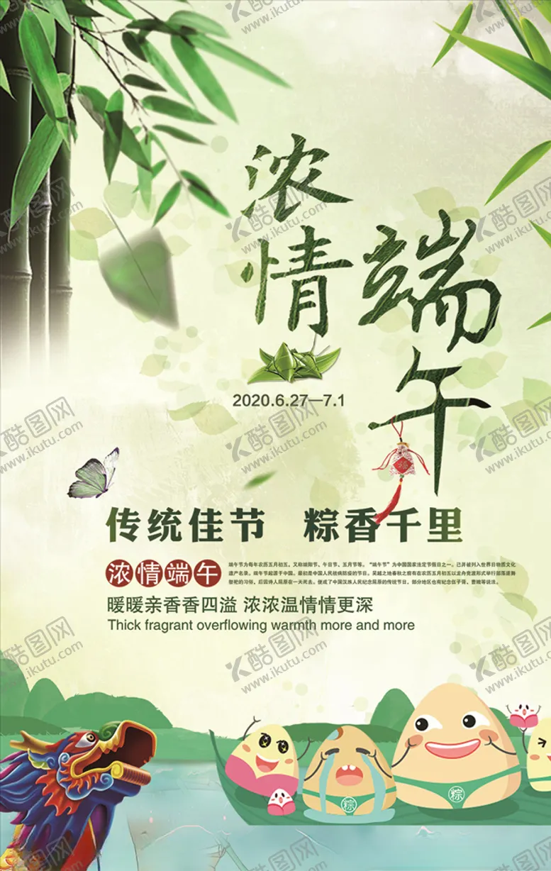 编号：57952606290539409330【酷图网】源文件下载-端午节海报促销海报图片