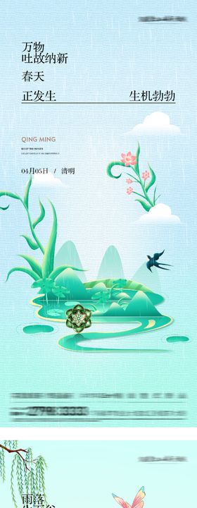 地产清明谷雨插画海报