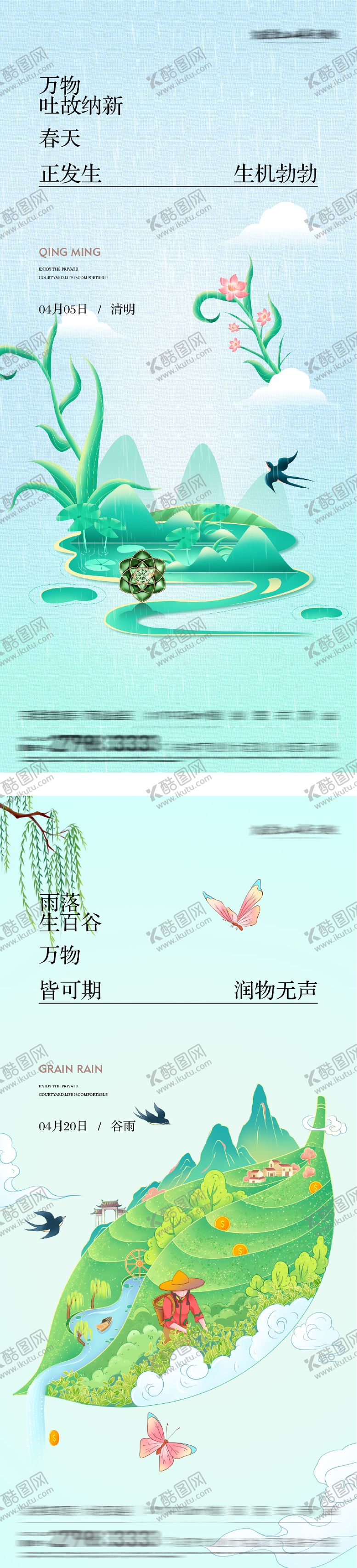 编号：50990504030212261639【酷图网】源文件下载-地产清明谷雨插画海报