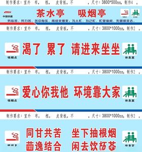 工地休息小站