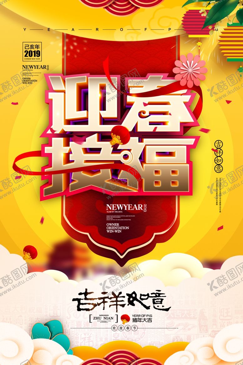 编号：57783809130849116169【酷图网】源文件下载-鼠年吉祥