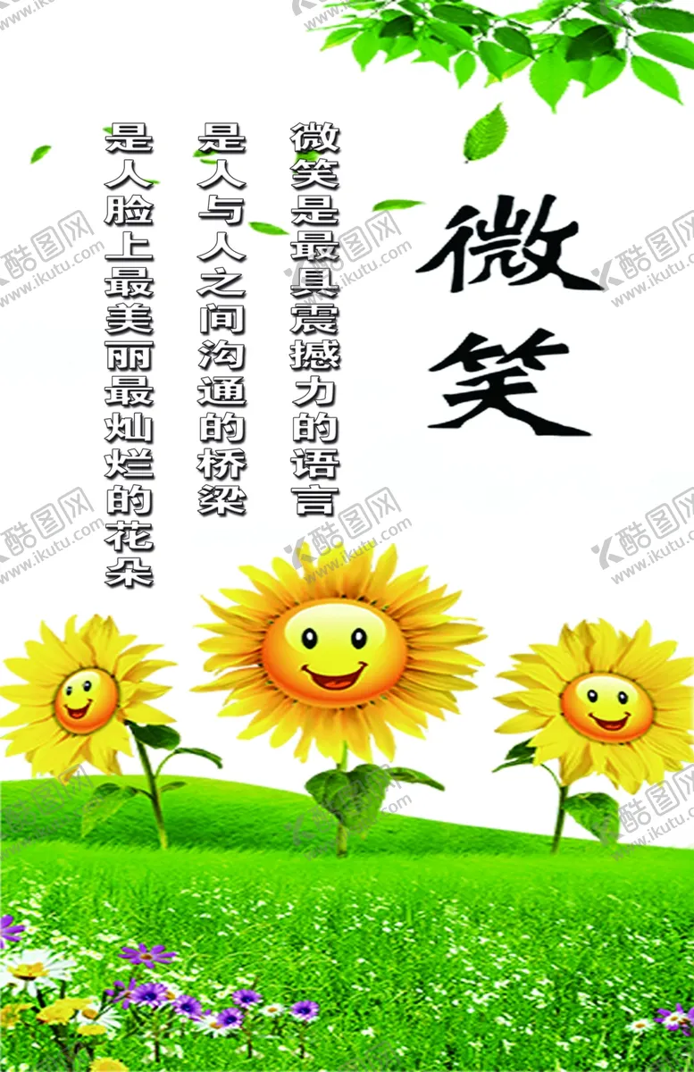 编号：50714204300848183623【酷图网】源文件下载-励志名言