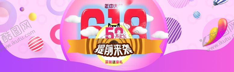 编号：78488106240312136535【酷图网】源文件下载-618海报