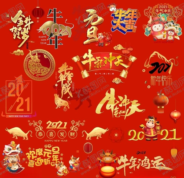 编号：36270705062100127241【酷图网】源文件下载-牛年2021