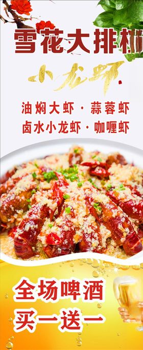 小龙虾展架