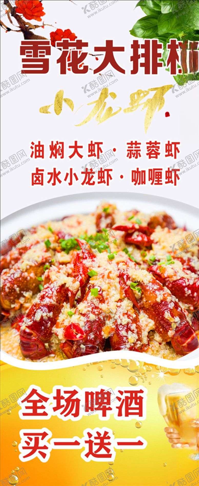 编号：19954910170435246266【酷图网】源文件下载-小龙虾展架