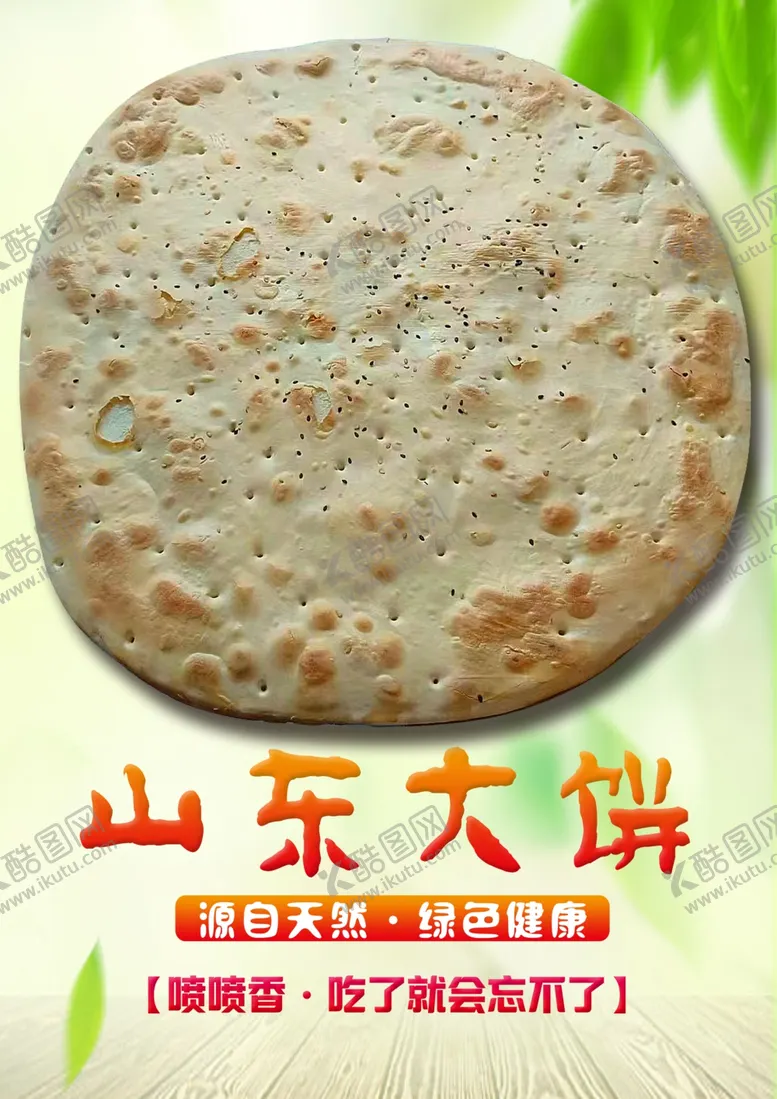编号：31238302151055139190【酷图网】源文件下载-大饼