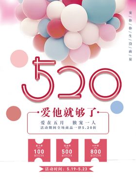 520表白节展架