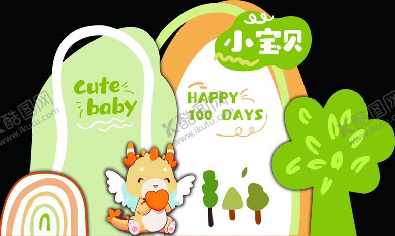 编号：12555903061926462977【酷图网】源文件下载-龙宝宝生日宴