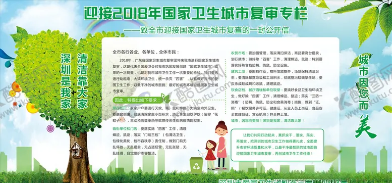 编号：27649504300057166894【酷图网】源文件下载-卫生城市宣传栏