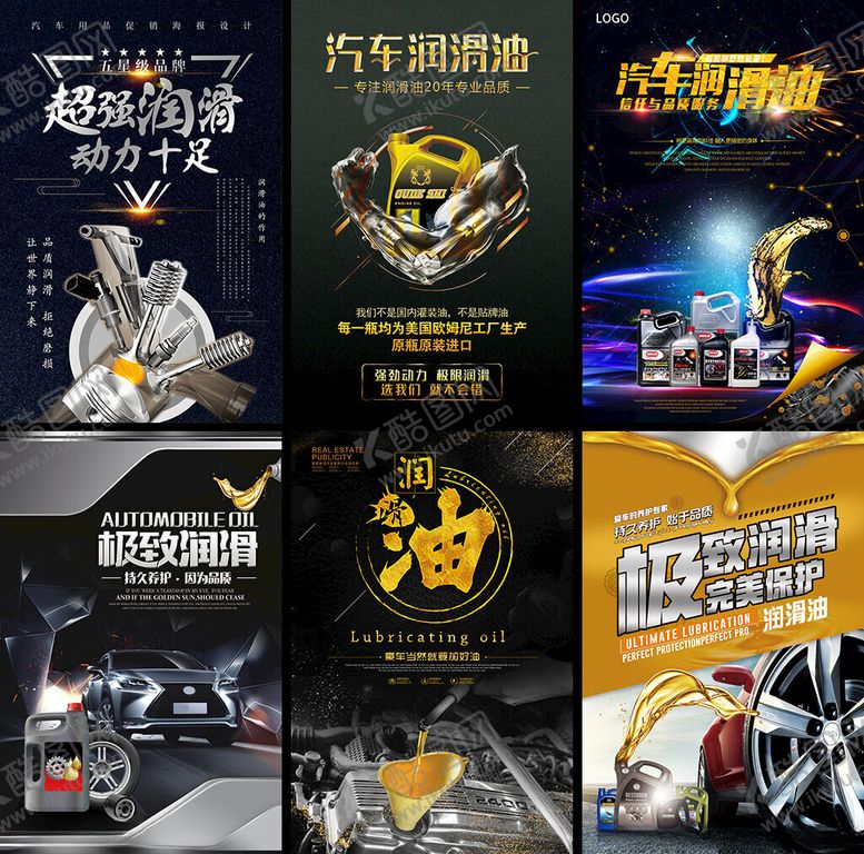 编号：93252904041023158092【酷图网】源文件下载-汽车润滑油宣传海报
