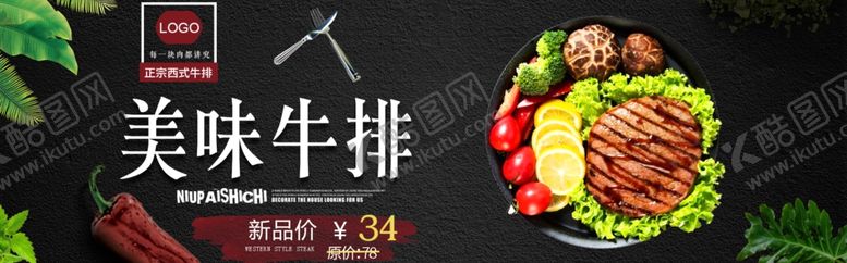 编号：96189909272031251000【酷图网】源文件下载-美味牛排